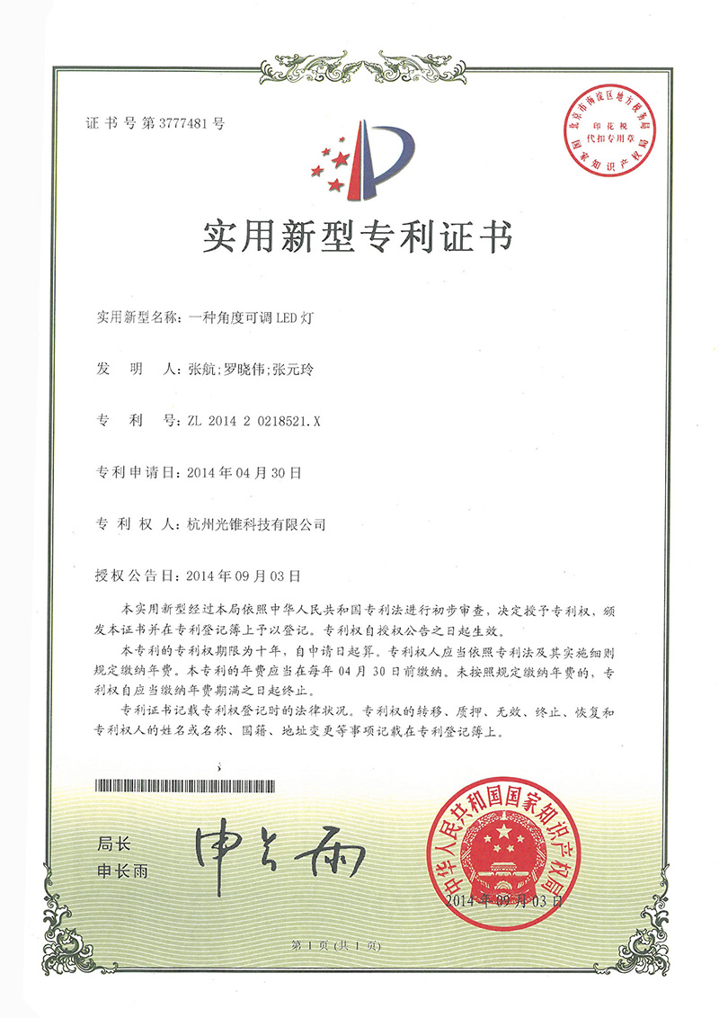 一种角度可调LED灯-实用新型